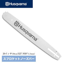 共立チェンソー用純正 ライトガイドバー20インチ（3/8-1.5-72E）
