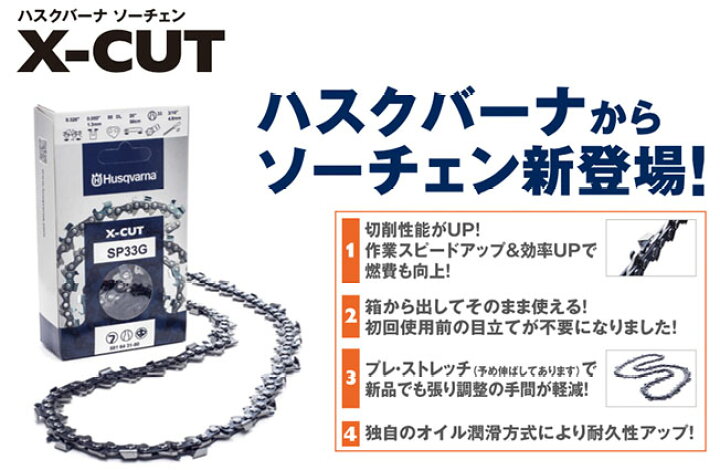 楽天市場】【送料無料】ハスクバーナ ソーチェン X-CUT C85-115E 73LPX 