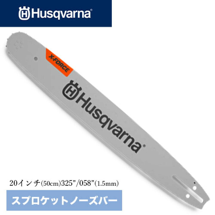 楽天市場】Husqvarna ハスクバーナ ガイドバー 20インチ 