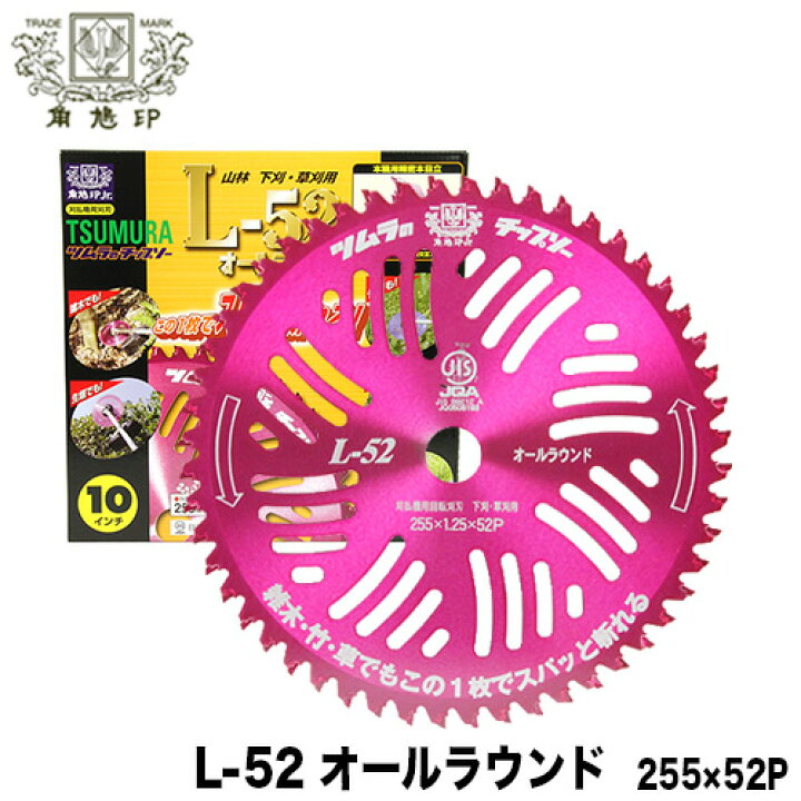 楽天市場】ツムラ チップソー L-52 オールラウンド 255mm × 52P 10 