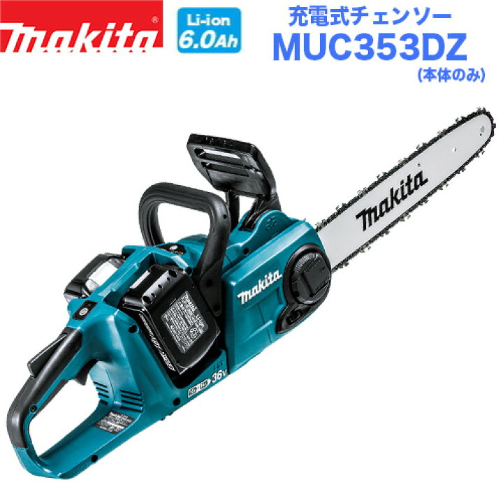 楽天市場】makita マキタ 充電式チェンソー MUC353DZ 本体のみ【36V 