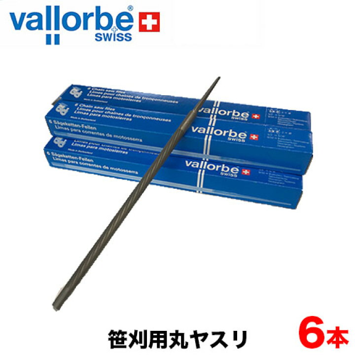 楽天市場】vallorbe バローべ 笹刈刃用丸ヤスリ 6本セット 7mm 8mm 笹  