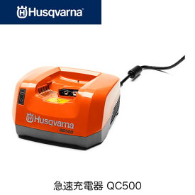Husqvarna ハスクバーナ 急速充電器 QC500 967091504