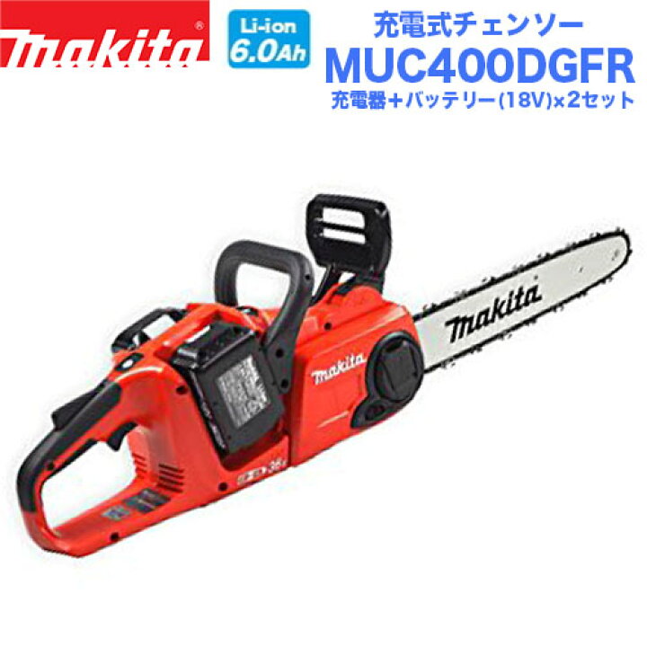 楽天市場】【送料無料】マキタ 充電式チェンソー MUC400DGFR 