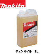 makita マキタチェンオイル 1L チェンオイル チェーンオイル チェンソーオイル チェーン刃潤滑用 A-58300…