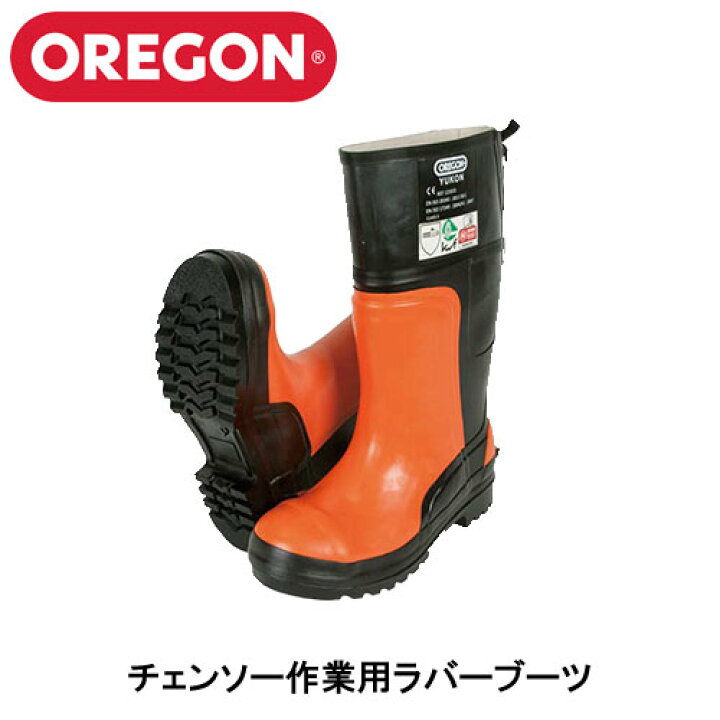 楽天市場】OREGON オレゴン チェンソー作業用ラバーブーツ 