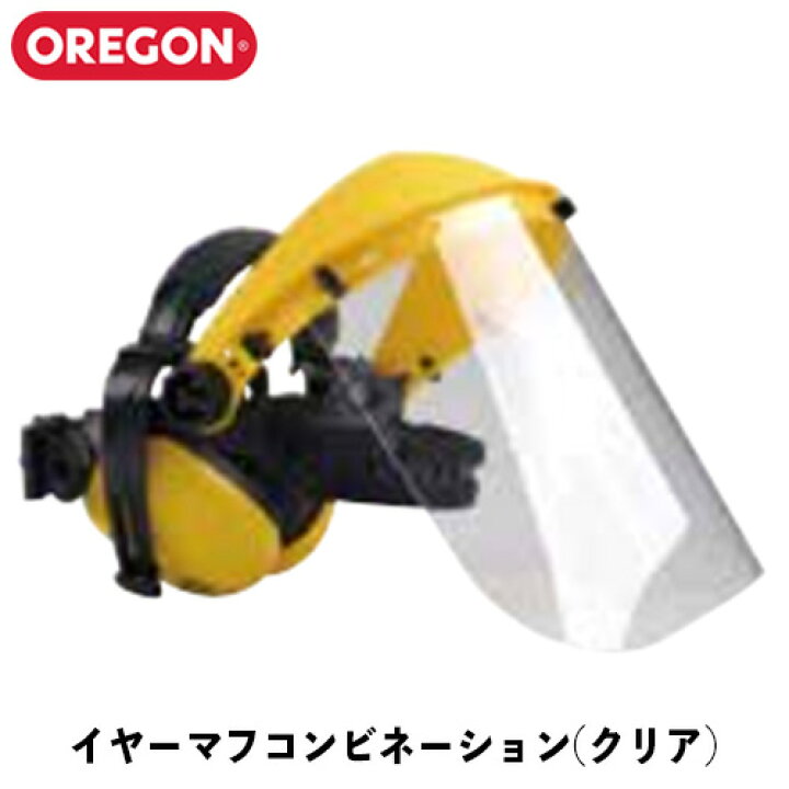 楽天市場 オレゴン バイザー イヤーマフコンビネーション クリア Q 刈払機アタッチメント Oregon 草刈機 草刈り機 面ガード メッシュガード 安全防具 保護具 ファームガレージ Oregon Shop