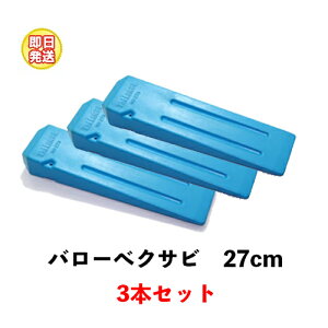 o[x ̗p ^NTr 27cm No.270 3{Zbg [Vallorbe o[x   | ؗp]