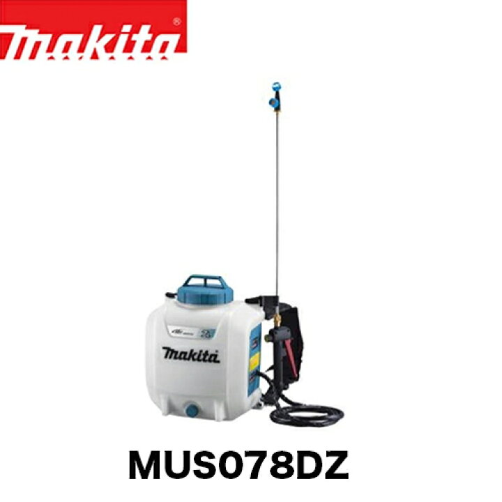 楽天市場】makita マキタ 充電式噴霧器 MUS078DZ 本体のみ【18V】【3.0 