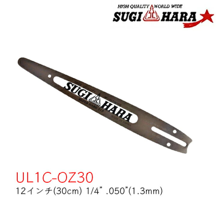 楽天市場】スギハラガイドバーUL1C-0Z30【12インチ(30cm)】【1/4 