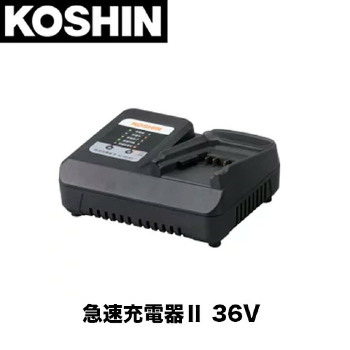 楽天市場】【工進】スマートシリーズ用急速充電器II 36V PA-438 工進 