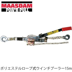 MAASDAM ポリエステルロープ式ウインチプーラー 15m A-50 マースダム TON ROPE PULLER 牽引 林業 ロープウインチ ロークプーラー マスダム 伐倒 チルホール フック ロープスリング エンドレス巻き上げ