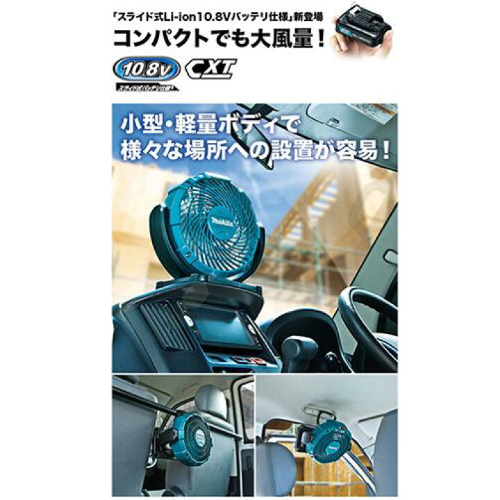 楽天市場】makita マキタ CF100DZ 充電式ファン(本体のみ / バッテリ 