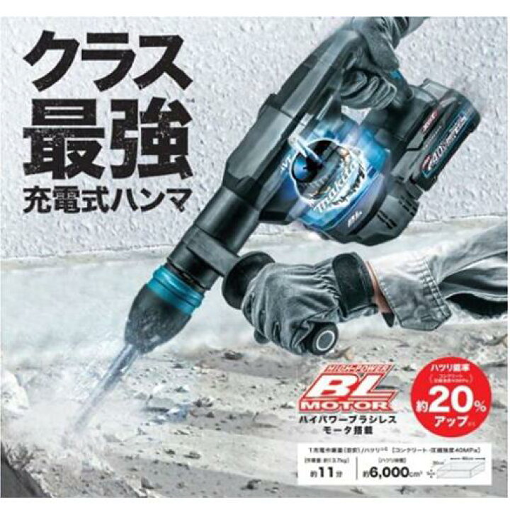 楽天市場】makita マキタ HM001GZK 充電式ハンマ(本体のみ / バッテリ 