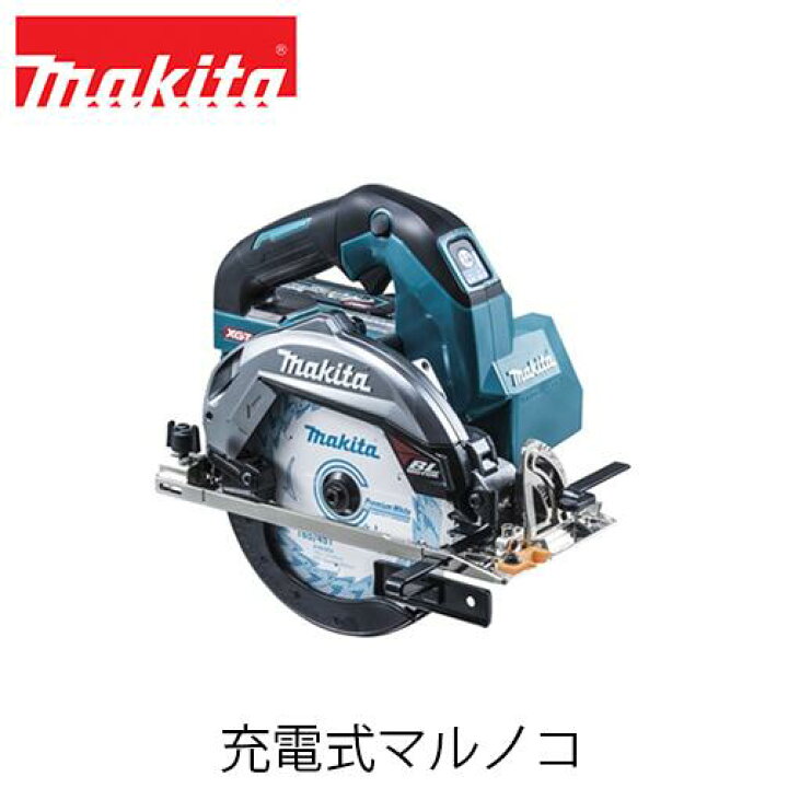 Makita XGT えよ 電動丸ノコ 165mmHS002G