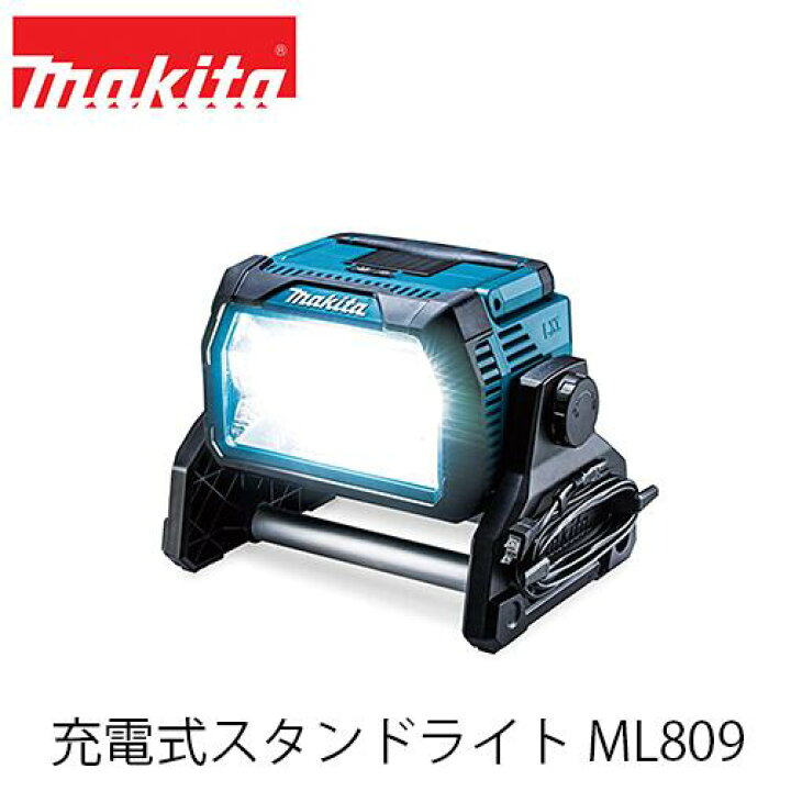 楽天市場】makita マキタ ML809 充電式スタンドライト(本体のみ  