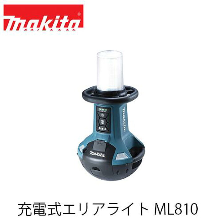 楽天市場】makita マキタ ML810 充電式エリアライト(本体のみ  