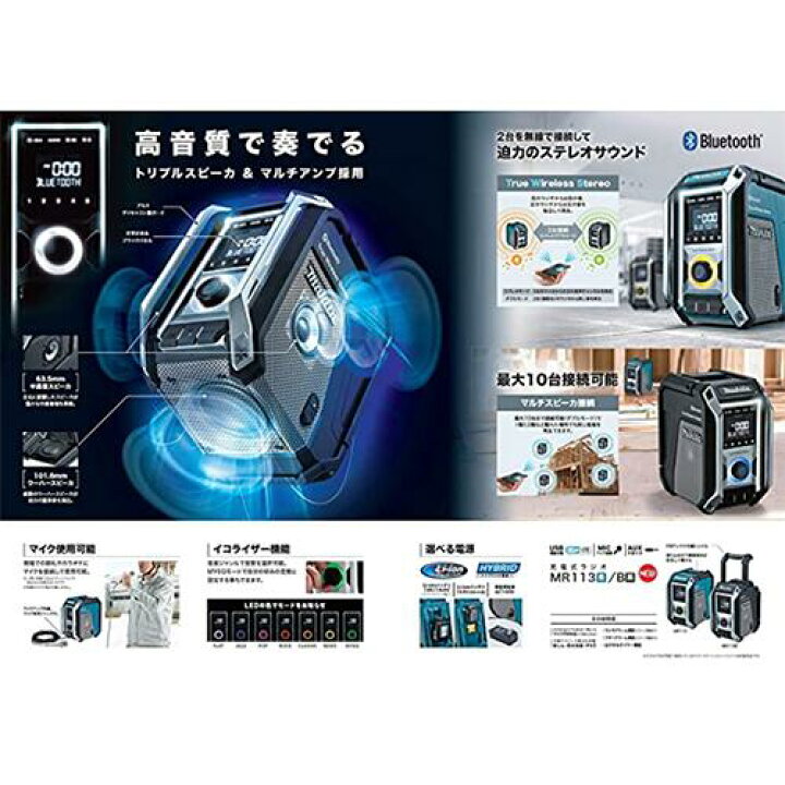 楽天市場】makita マキタ MR113 MR113B 充電式ラジオ(本体のみ 