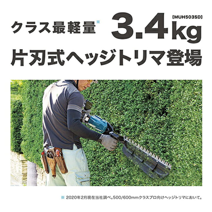楽天市場】makita マキタ MUH503SDGX 充電式ヘッジトリマ［片刃式 