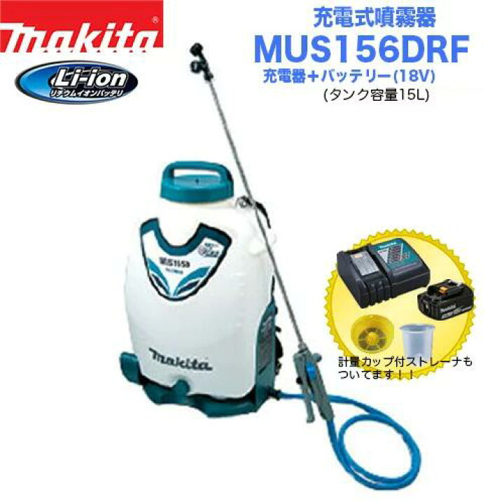 楽天市場】makita マキタ 充電式噴霧器 MUS156DRF バッテリー＋充電器  