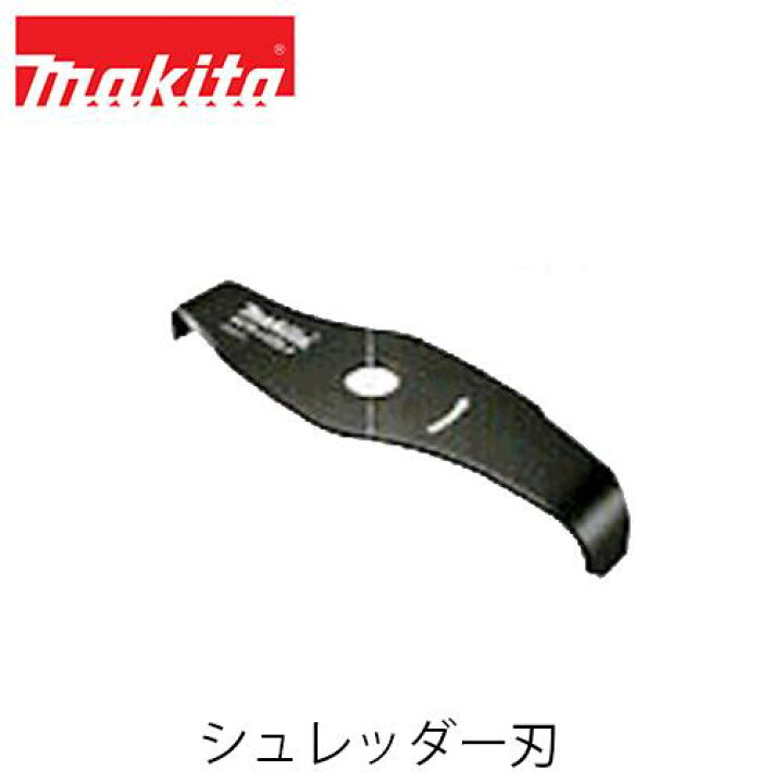 楽天市場】makita マキタ A-72861 シュレッダー刃 外径270mm 草刈刃 刈 