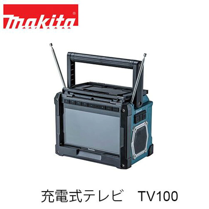 楽天市場】makita マキタ TV100 充電式ラジオ付テレビ(本体のみ 