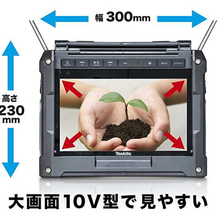 楽天市場】makita マキタ TV100 充電式ラジオ付テレビ(本体のみ 