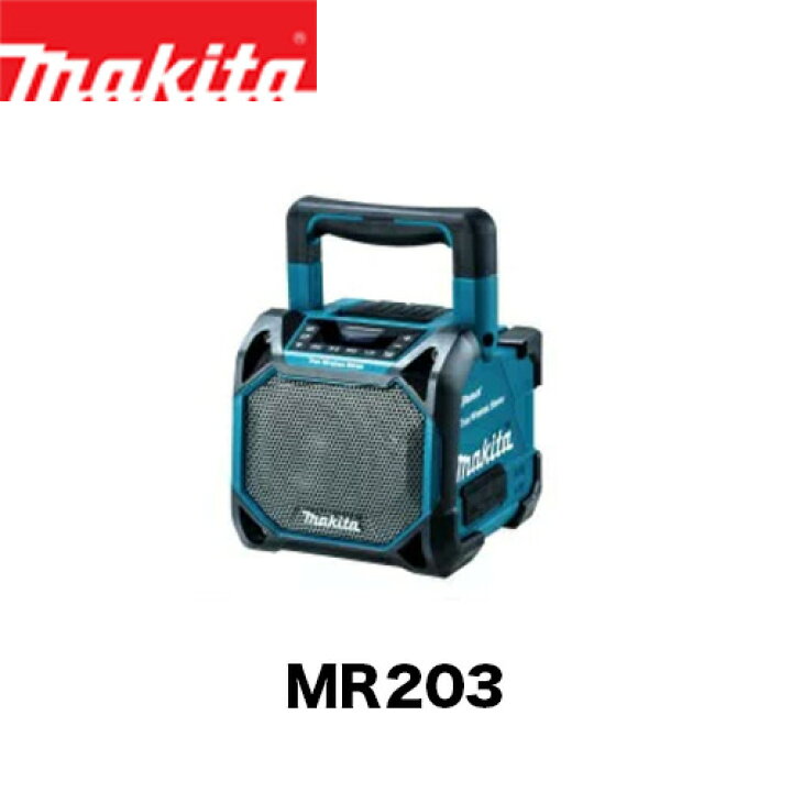 楽天市場】マキタ makita 充電式スピーカ 黒 MR203 防水 防塵 屋外 