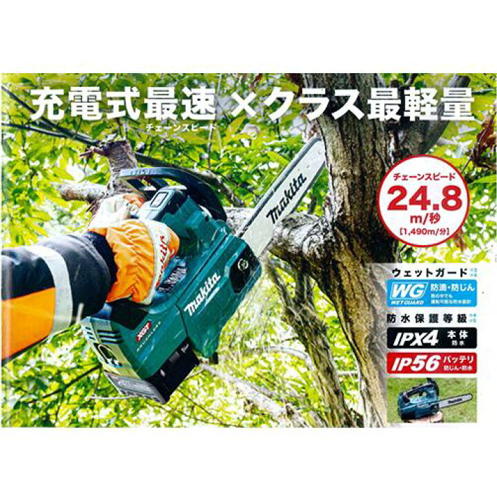 楽天市場】makita マキタ MUC002GRDX 充電式チェンソー (バッテリ  