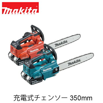 楽天市場】マキタ(makita) MUC355DZFR 充電式チェンソー ガイドバー 
