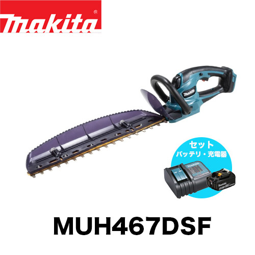 makita マキタ MUH467DSF 充電式生垣バリカン (バッテリ・充電器付き)電動工具 バリカン 生垣 18V 刈り セット バッテリー 充電器