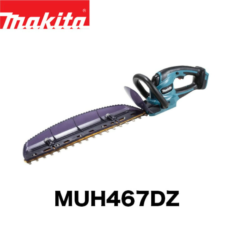 楽天市場】makita マキタ MUH467DZ 充電式生垣バリカン(本体のみ  