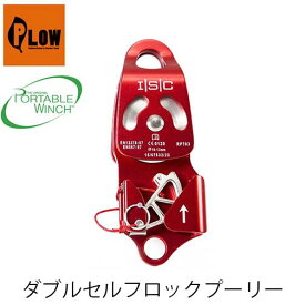 ダブルセルフロックプーリー PCA-1272 PORTABLEWINCH ポータブルウインチ PLOW プラウ ロープウインチ ウィンチ 林業　スイングサイドスナッチブロック ブレーキ付 PCW3000 PCW5000対応