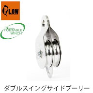 ダブルスイングサイドプーリー PCA-1273 PORTABLEWINCH ポータブルウインチ PLOW プラウ ロープウインチ …