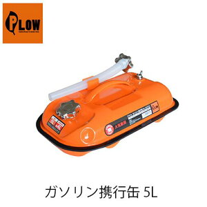 5l カー用品 ガソリン携行缶の人気商品 通販 価格比較 価格 Com 5l カー用品 ガソリン携行缶の人気商品 通販 価格比較 価格 Com