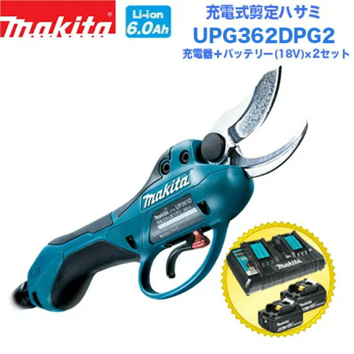 楽天市場】makita マキタ 充電式剪定ハサミ UP362DPG2 バッテリー×2＋ 