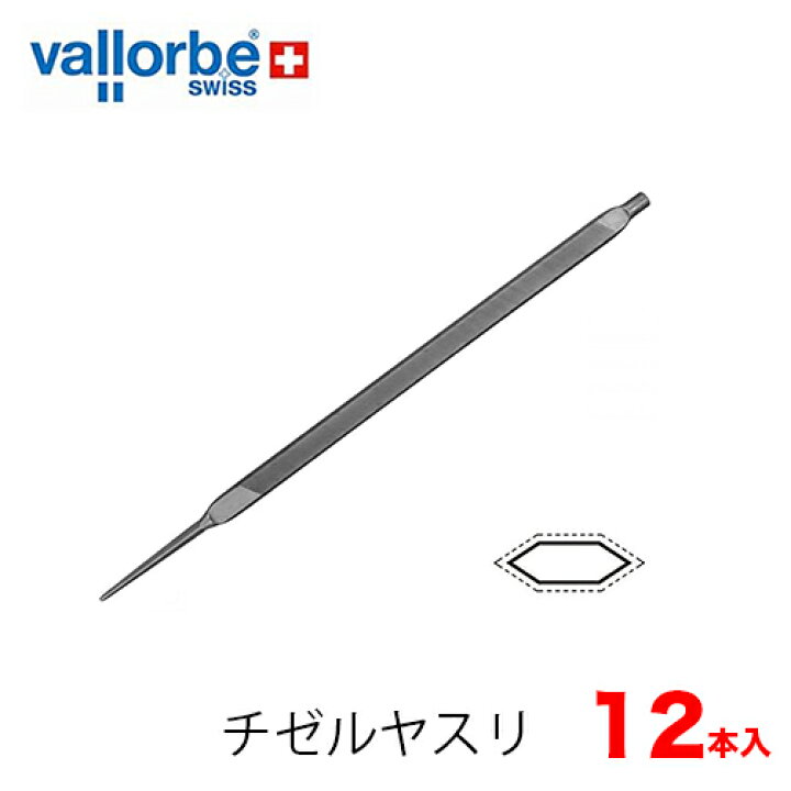 楽天市場】vallorbe バローべ チゼルヤスリ チェンソー用 12本セット  