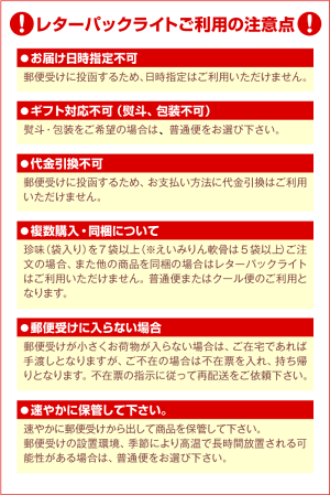 レターパックライトご利用の注意点