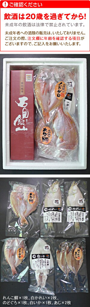 【中身形態】【送料無料】特別純米「石見銀山」改良八反流(720ml)&一夜干セット