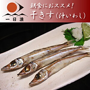 干きす(3〜5尾・100g)