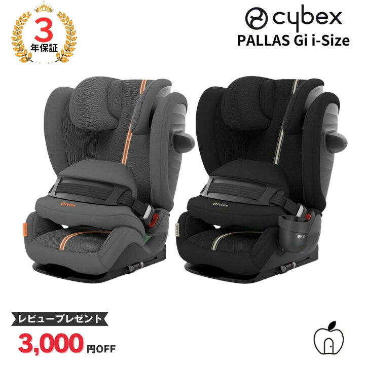 楽天市場】サイベックス パラス G i-Size CYBEX チャイルドシート 