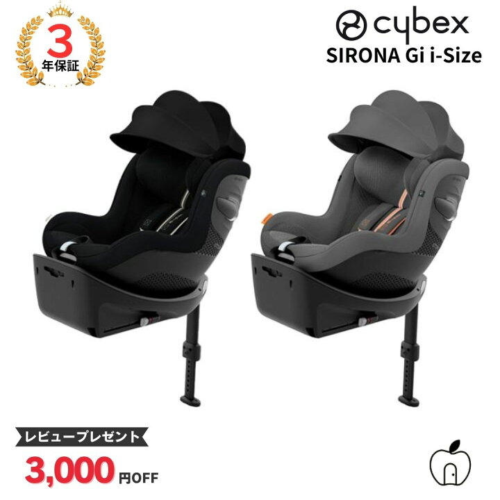 楽天市場】サイベックス シローナGi i-Size CYBEX チャイルドシート 