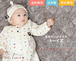 ベビードレス 冬用 ツーウェイオール 新生児の人気商品 通販 価格比較 価格 Com