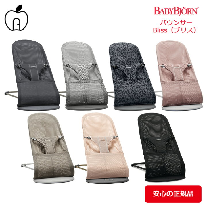 楽天市場】【クーポン利用で5％off】ベビービョルン バウンサー ブリス  