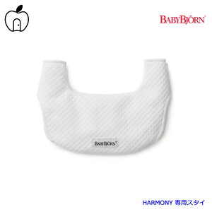 �x�r�[�r������ �x�r�[�L�����A HARMONY�p �n�[���j�[ �X�^�C �悾��p�b�h �������Ђ��p ��p �z���C�g BabyBjorn ����