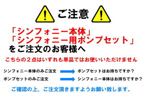 電動式さく乳器Symphony/シンフォニー(本体のみ)1ヵ月【最速出荷可能商品】