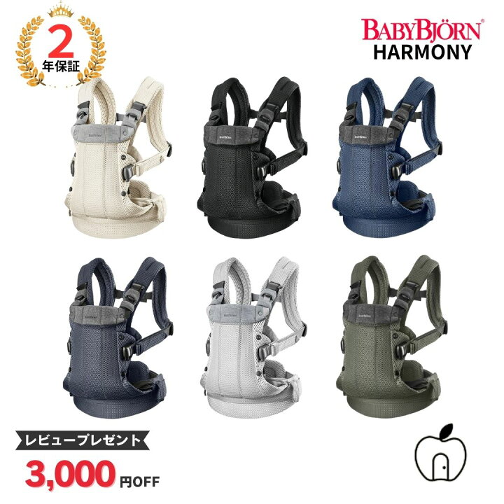 楽天市場】ベビービョルン ベビーキャリア HARMONY ハーモニー  
