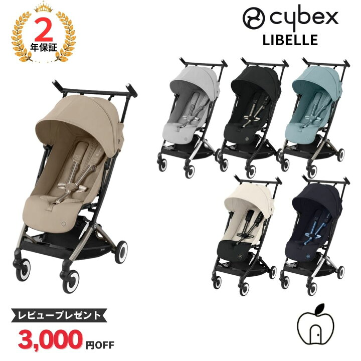 楽天市場】サイベックス リベル CYBEX LIBELLE 2024年 リニューアル 