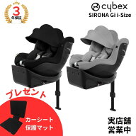 【 購入特典 純正シート保護マットプレゼント】サイベックス シローナGi i-Size CYBEX チャイルドシート …