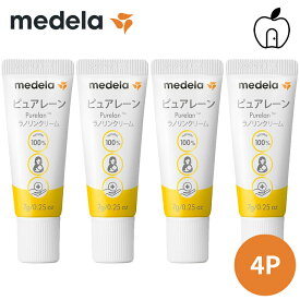 メデラ ピュアレーン7g 4本入り 乳頭保護クリーム 天然ラノリン100％ 赤ちゃん ベビー 乳頭ケア用品 乳頭ケアクリーム 乳首 ラノリン 羊 天然素材 乳頭保護クリーム 天然成分 乳頭用クリーム 出産準備 正規品 メデラ 送料無料【あす楽】